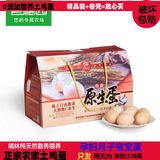 【誉福园】农家散养新鲜原生蛋土鸡蛋36枚礼盒装 天然草鸡蛋包邮