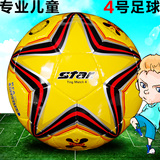 star世达4号足球室内外手缝pu皮比赛儿童小学生小孩少年体育用品