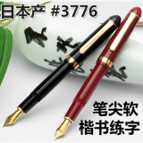 五皇冠 包邮 日本进口 3776 白金 不锈钢 镀金笔尖 楷书练字
