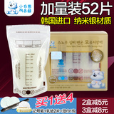 小白熊母乳储存袋 保鲜袋200ml韩国纳米银储奶袋52片200ml包邮