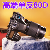 【蚂蚁摄影】分期0首付行货单反数码相机Canon/佳能 80D单机高清