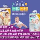 原装进口丽贝乐婴儿纸尿裤3号S码4号M码试用装1片 宝宝尿不湿