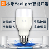 小米Yeelight智能灯泡 wifi手机无线遥控LED节能灯 照明灯床头灯