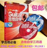 零基础吉他自学三月通 2015刘传吉他书教程3入门教材DVD视频教学