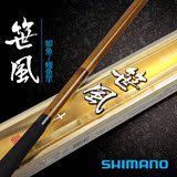 Shimano钓鱼竿笹风碳素台钓竿鲫鱼竿鲤鱼杆4.5 5.4米进口鱼竿渔具