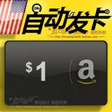 【自动发卡】美国亚马逊礼品卡1美元Amazon代金券Gift Card美金