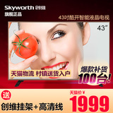 Skyworth/创维 43S9 43吋酷开智能液晶电视LED网络平板电视42 40