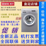 SIEMENS/西门子 XQG70-WM12E2680W全自动滚筒洗衣机7KG家用大容量