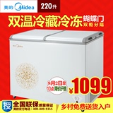 Midea/美的 BCD-220VM(E)冷藏冷冻冰柜 卧式速冻家用双温大冷柜