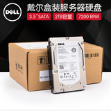Dell/戴尔 2T 企业级3.5英寸SATA服务器硬盘机械硬盘盒装正品新货