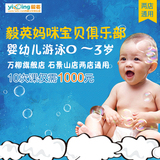 北京[毅英妈咪宝贝俱乐部]享学习年终特惠卡：婴儿游泳嬉水10次！