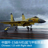 小号手军事模型1/72中国歼-15战斗机+辽宁号航母甲板限量抢01670