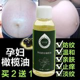 孕妇橄榄油 妊娠期纹预防油产前淡化止痒橄榄油孕妇护肤品专用
