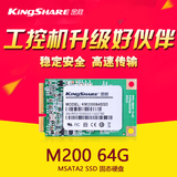 KiNgSHARE/金胜 KM200064SSD 64g mSATA2 SSD笔记本固态硬盘包邮