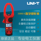 优利德UNI-T UT209A 1000A交直流电流带真有效值测量 数字钳形表
