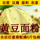 山东农家现磨黄豆面生黄豆粉豆浆专用有机黄豆粉生黄豆面250克