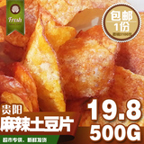 贵州特产贵阳麻辣土豆片丝麻辣洋芋片丝香辣马铃薯片薯条500G包邮
