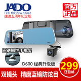 捷渡D600后视镜双镜头行车记录仪带电子狗1080P高清夜视测速捷度
