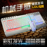 炫光金属游戏lol键鼠有线USB发光背光键盘鼠标套装牧马人机械手感