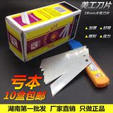 18mm大号美工刀刀片，刀片锋利有韧性10片/盒 批发价1.8元 大刀片