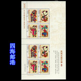 【四海邮港】2011-2凤翔木版年画 小版张 全品保真 集邮 中国邮票
