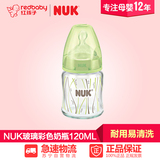 【红孩子母婴】NUK宽口耐高温玻璃彩色奶瓶120ML(硅胶奶嘴)