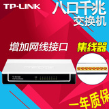 TPLINK交换机8口网线分线器千兆监控交换器以太网络分流器集线器