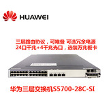 全新正品huawei华为S5700-28C-SI三层24口千兆交换机可堆叠含电源