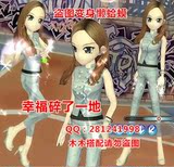 au劲舞团最新版本男女情侣搭配yy发型衣服裤子鞋子7天月拍2永久6