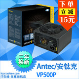 下单减15元Antec/安钛克VP500P V2电源500瓦台式机电脑主机用包邮