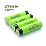 松下全新NCR18650B 18650锂电池3400最高容量手电筒移动电源盒