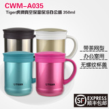 Tiger/虎牌不锈钢保温杯办公杯泡茶杯 CWM-A035/CWM-A050包邮