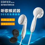 Edifier/漫步者 H180耳机耳塞式手机电脑通用重低音mp3入耳包邮p