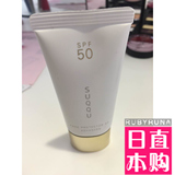 日本代购 SUQQU 16新款面部保湿防晒美容霜 隔离乳 SPF50 30g