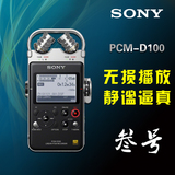 叁号铺子 SONY/索尼 PCM-D100 线性录音笔HIFI无损mp3播放器 国行