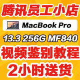 Apple/苹果 MacBook Pro MF840CH/A 国行 港版 13寸 retina 16G