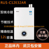 【新店促销】林内热水器12升 RUS-C12E32AR冷凝机 三年店铺保修