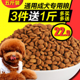 亿迪狗粮2.5kg天然成犬粮小型犬通用型泰迪比熊金毛贵宾犬主粮5斤