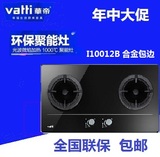 Vatti/华帝i10012b嵌入式燃气灶煤气灶天然气聚能灶台式双灶具