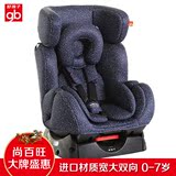 好孩子正品 宽大双向欧洲车载车用婴儿儿童bb宝宝汽车座椅CS888-w