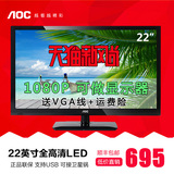冠捷/AOC T2264MD 22英寸LED平板1080P全高清液晶电视/显示器