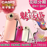 可置换Casio/卡西欧 EX-TR550/TR500美颜自拍相机 正品行货 现货