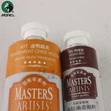 中盛马利高级油画颜料MASTER系列60/200ml铝管 色素纯正 系列四