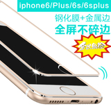 Iphone6钢化玻璃膜苹果6S/6S plus全屏覆盖保护贴膜4.7/5.5金属边