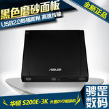 Asus 华硕 S200E-3K 移动DVD刻录机 外置DVD刻录机USB光驱