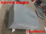 灰色PVC板 工程塑料PVC硬板 聚氯乙烯板 A级耐酸碱板、加工、雕刻