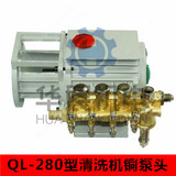 熊猫神龙高压清洗机/刷车泵/洗车器/QL280型380型水泵铜泵头精品