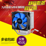 九州风神 冰凌MINI 旗舰版 多平台CPU散热器 静音 i3 i5 AMD 风扇