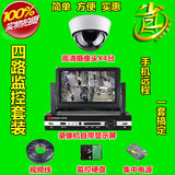4路监控设备套装 家用店铺闭路 录像机带显示 高清监控摄像头套餐