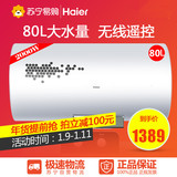 Haier/海尔 EC8002-D/80升家用淋浴速热恒温遥控储水式电热水器